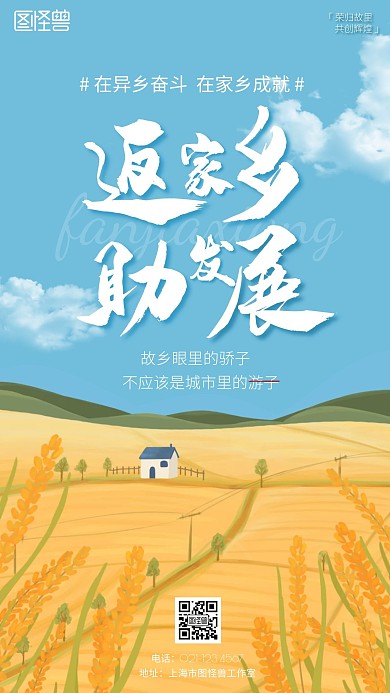 返乡助农小麦脱贫致富黄色大气手机营销海报