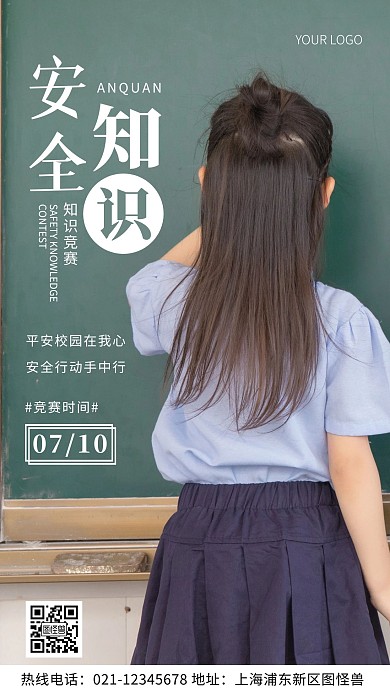 摄影图安全知识竞赛白色简约风手机海报