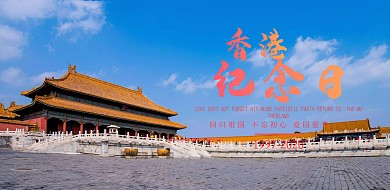 红色简约大气香港回归21周年纪念海报模板