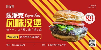 汉堡红色简约宣传横版美食海报