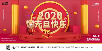 C4D元旦促销创意横版海报