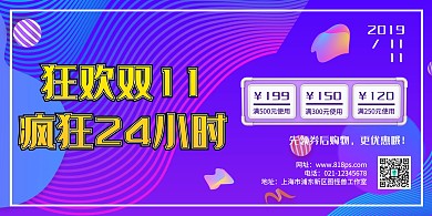创意渐变立体双十一线上卖货横版海报