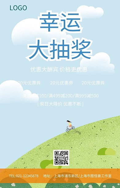 简约蓝绿色幸运大抽奖促销海报