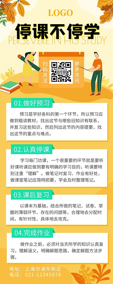 停课不停学教育培训卡通橙色营销长图