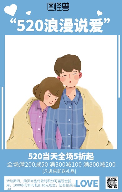 简约蓝色520表白日促销海报