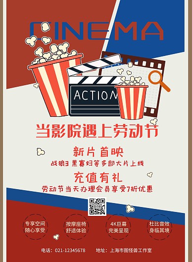 红蓝配色美式复古风劳动节电影院海报