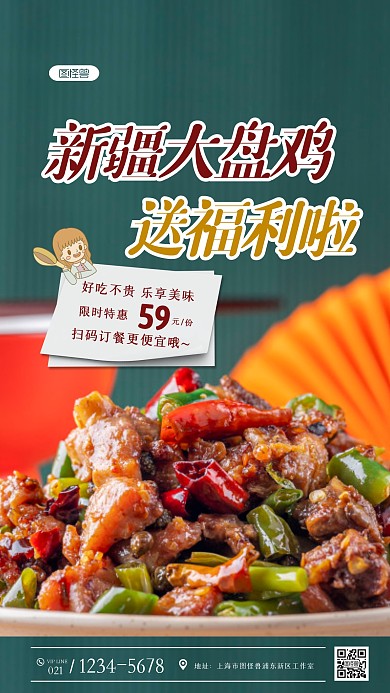 简约绿色大盘鸡美食福利摄影图海报