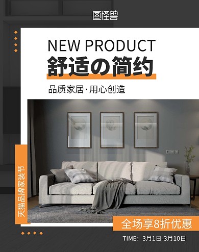 简约家装节家居促销淘宝电商竖版海报
