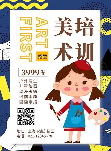 简约卡通创意蓝色画室开业招生宣传海报