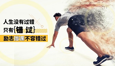 励志微课封面