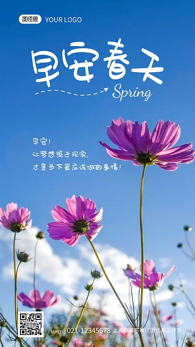 早安春天励志语录简约摄影图海报