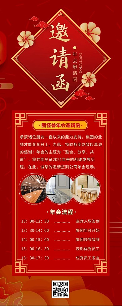牛年年会邀请函中国风喜庆营销长图