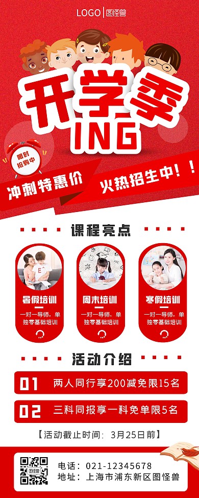 开学季培训报名红色海报易拉宝
