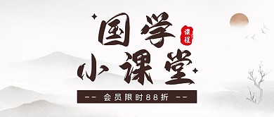 国学课程培训创意公众号封面首图