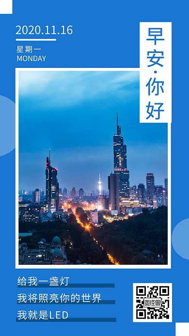 蓝色早安你好LED公司励志简约城市日签
