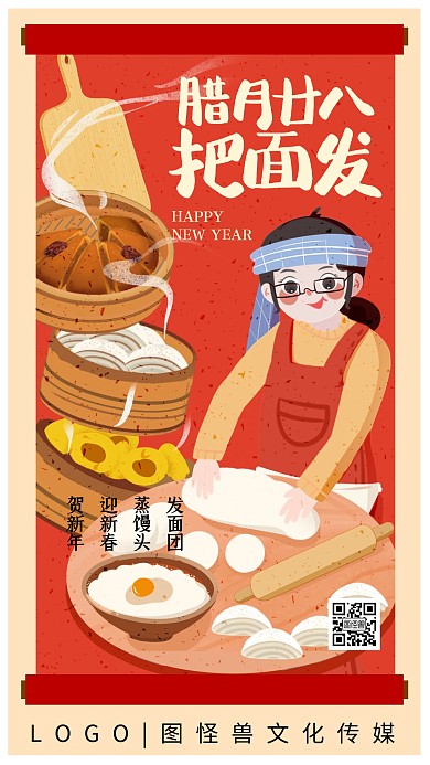 腊月二十八把面发年俗颗粒插画手机海报