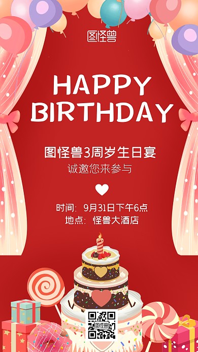 生日聚会邀请卡通蛋糕手机海报