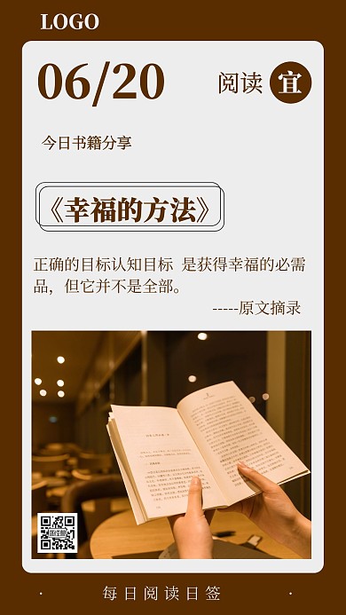 阅读每日一签读书正能量海报日签
