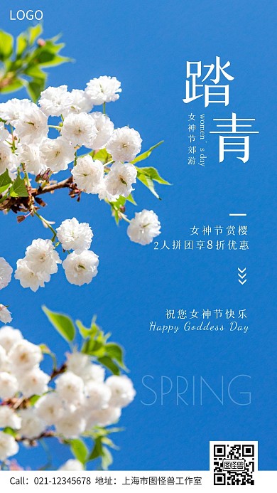 妇女节郊游踏春旅游赏樱优惠手机营销海报