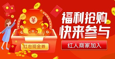 福利抢购红人商家创意渐变电商横版海报