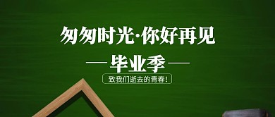 简约摄影风毕业季公众号封面