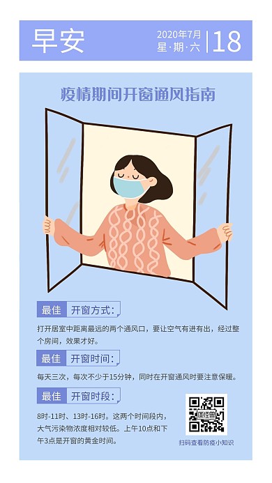 几何扁平风早安防疫手机海报日签