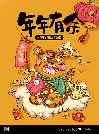节日虎年春节虎灯笼锦鲤可爱国潮创意