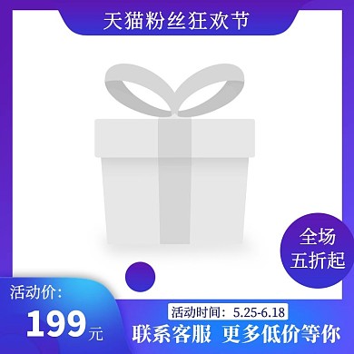 天猫粉丝节狂欢节促销创意主图图标