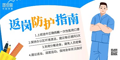 扁平创意复工防疫指南横版海报