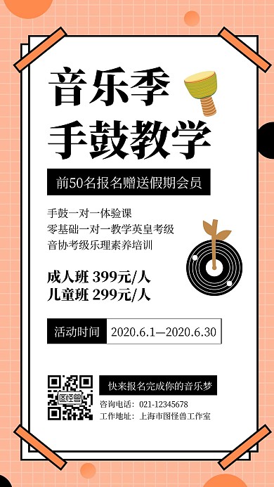 暑假手鼓简约插画宣传价格优惠折扣配图