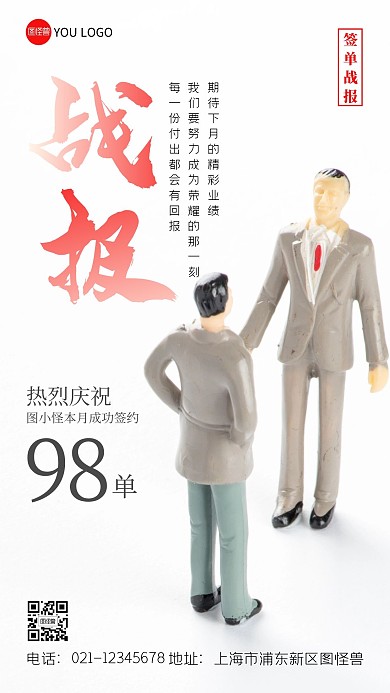 签单战报宣传红色简约摄影图手机海报