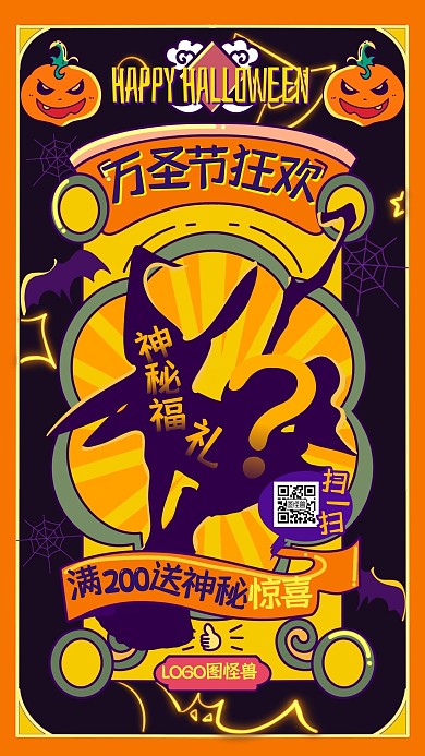 创意卡牌风万圣节神秘惊喜通用促销手机海报
