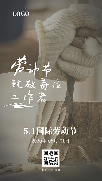 摄影简约风五一劳动节节日致敬劳动者海报