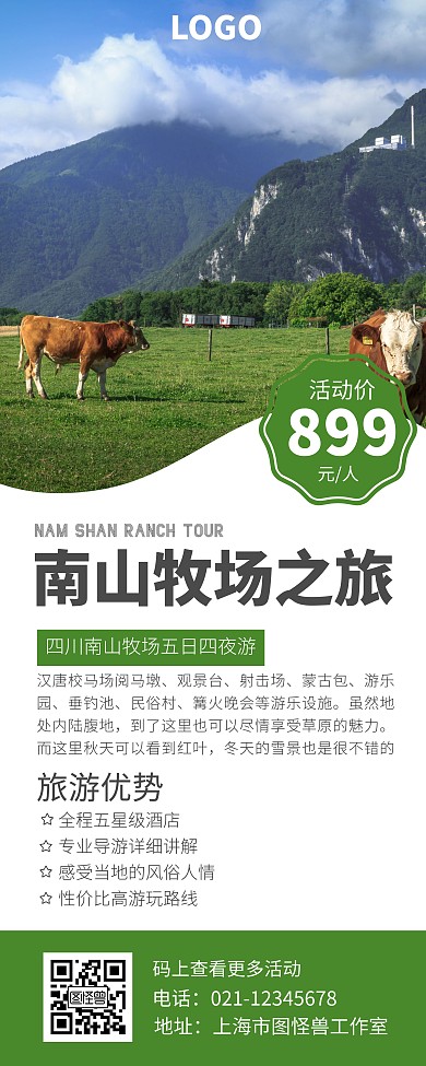 牧场绿色简约旅游草原易拉宝