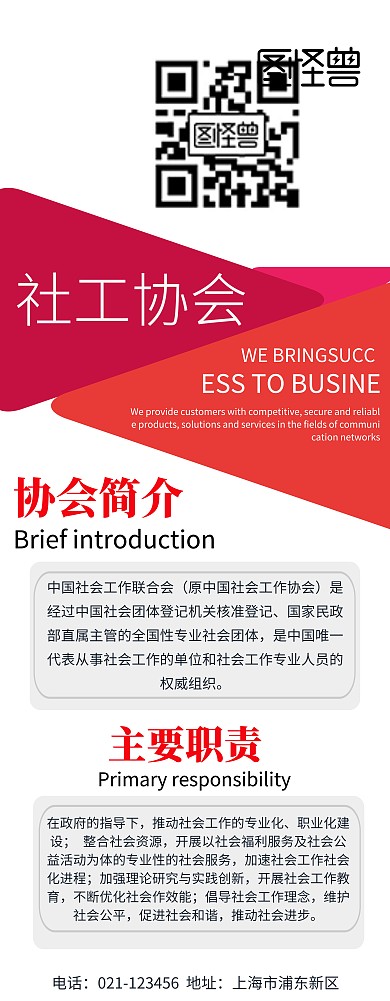 社工协会简介展架易拉宝