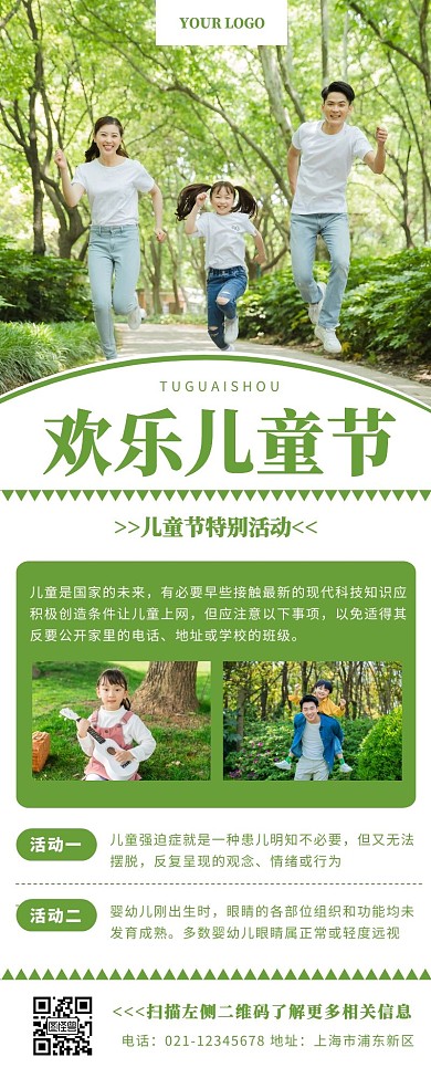 欢乐儿童节亲子绿色简约营销长图