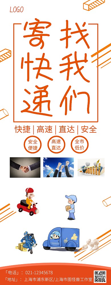 橙色快递物流易拉宝
