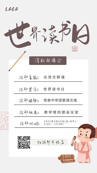 古风创意世界读书日手机海报