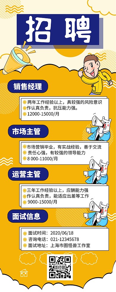 黄色简约征集令易拉宝	