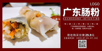 2020红色肠粉宣传摄影图简约海报