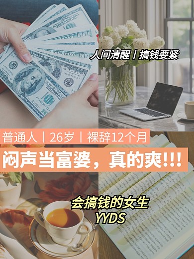 搞钱独立干货分享拼图效果模板