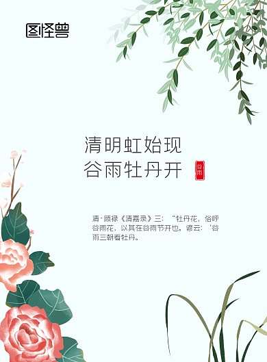 谷雨手绘素色牡丹节气竖版海报