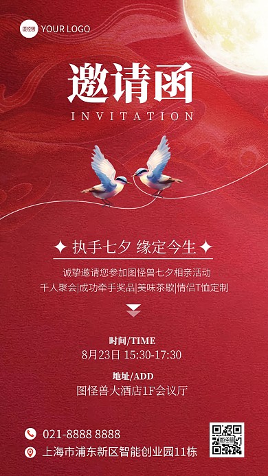 古风七夕相亲活动邀请函手机海报