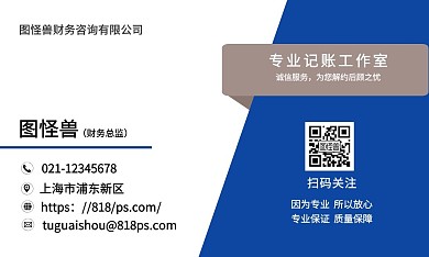 财务公司名片模板蓝色大气风格