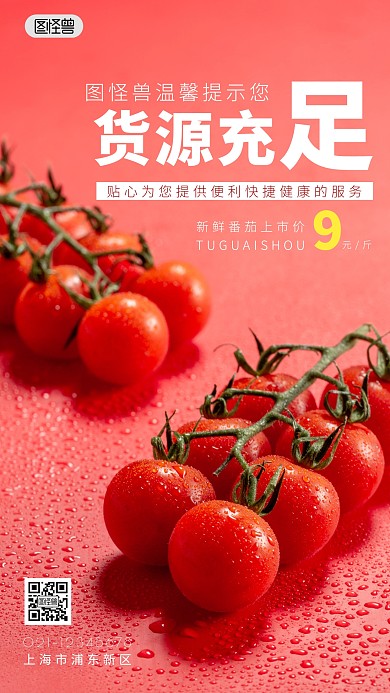 货源充足简约简洁摄影图海报