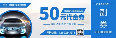 蓝色汽车美容礼券代金券简约大气风格