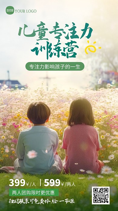 儿童专注力训练营培训宣传摄影图海报