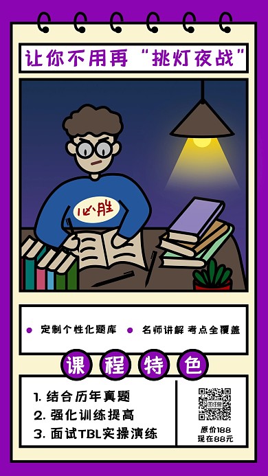 卡通风格让你不用挑灯夜战课程营销海报
