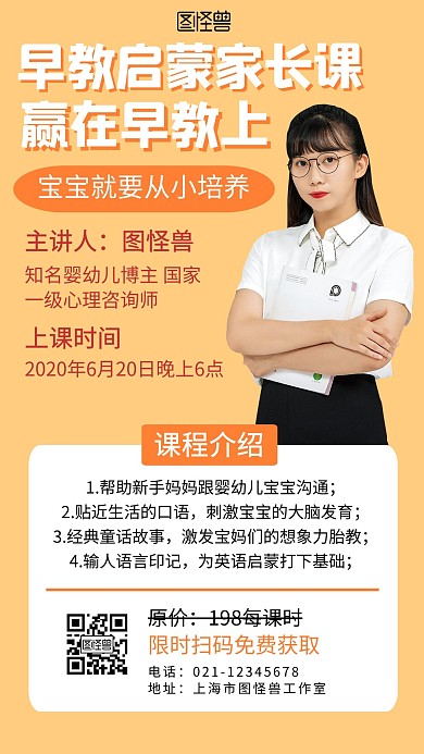 母婴亲子娱乐早教课简约手机海报