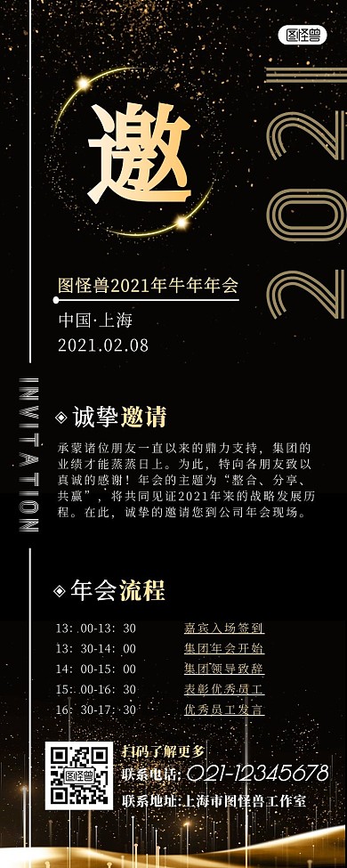 大气黑金牛年年会邀请函长图海报